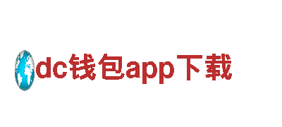 探索dc钱包app下载的精彩，畅游观光旅游企业